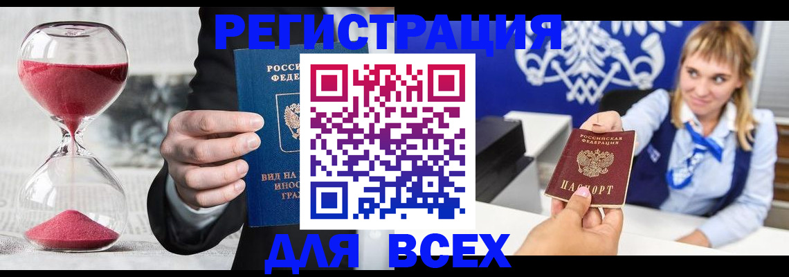 прописка штамп в Клине