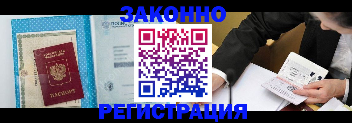 прописка регистрация в Клине