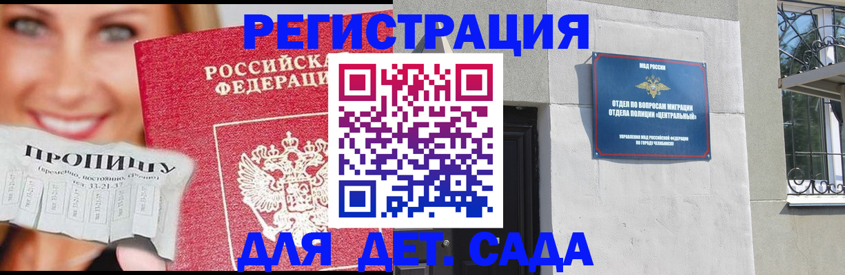 прописка в Клине