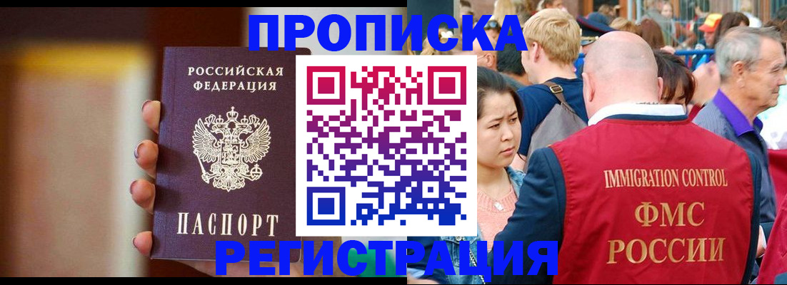 прописка законно в Клине